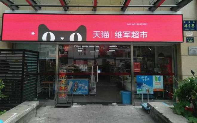 零售变革风云际会 讯猫、天猫、京东便利店单店销售屡创新高，社区云媒开启新篇章