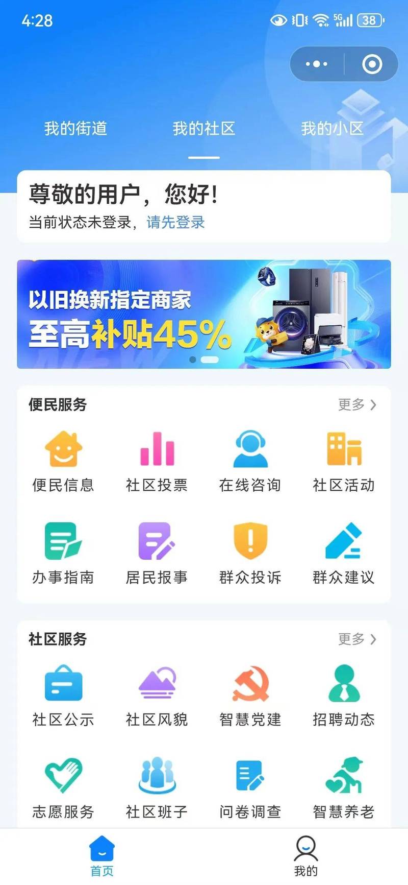 启动"智慧社区"建设 赋能社区治理智能化
