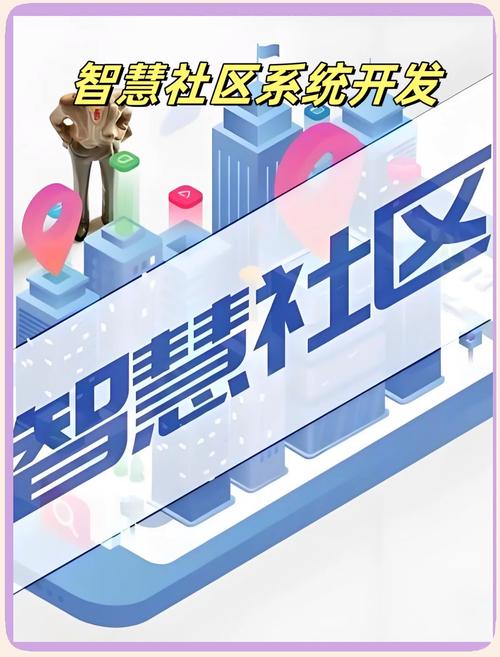 智慧社区:未来城市管理的智能新篇章 