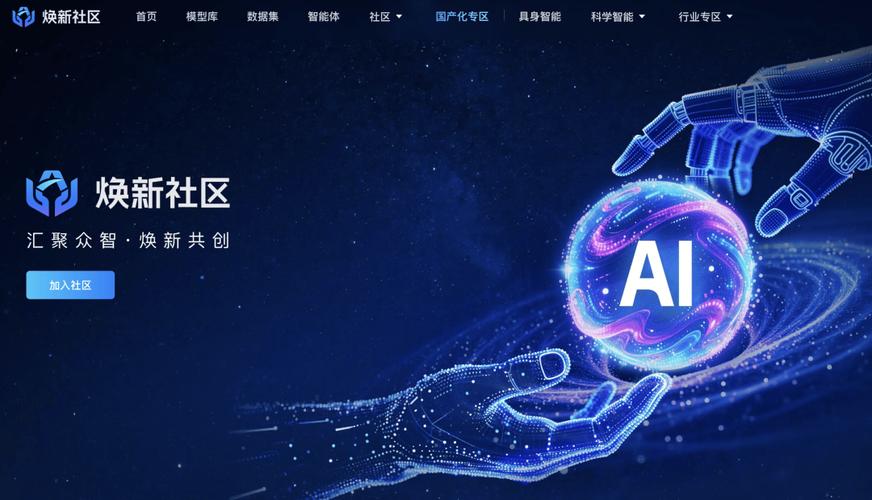 国资央企入局开源ai,"焕新社区"上线背后