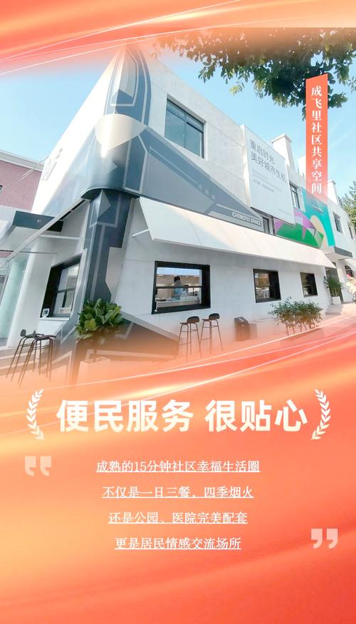 文明社区新风尚，便民服务暖人心——社区云媒海报背后的故事