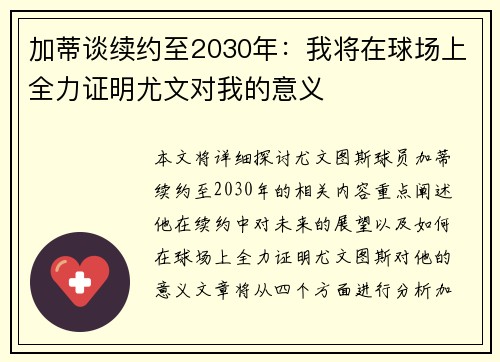 加蒂谈续约至2030年：我将在球场上全力证明尤文对我的意义