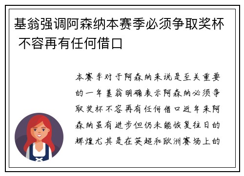 基翁强调阿森纳本赛季必须争取奖杯 不容再有任何借口