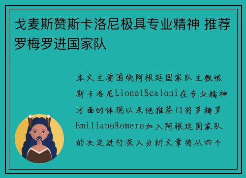 戈麦斯赞斯卡洛尼极具专业精神 推荐罗梅罗进国家队