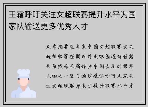 王霜呼吁关注女超联赛提升水平为国家队输送更多优秀人才
